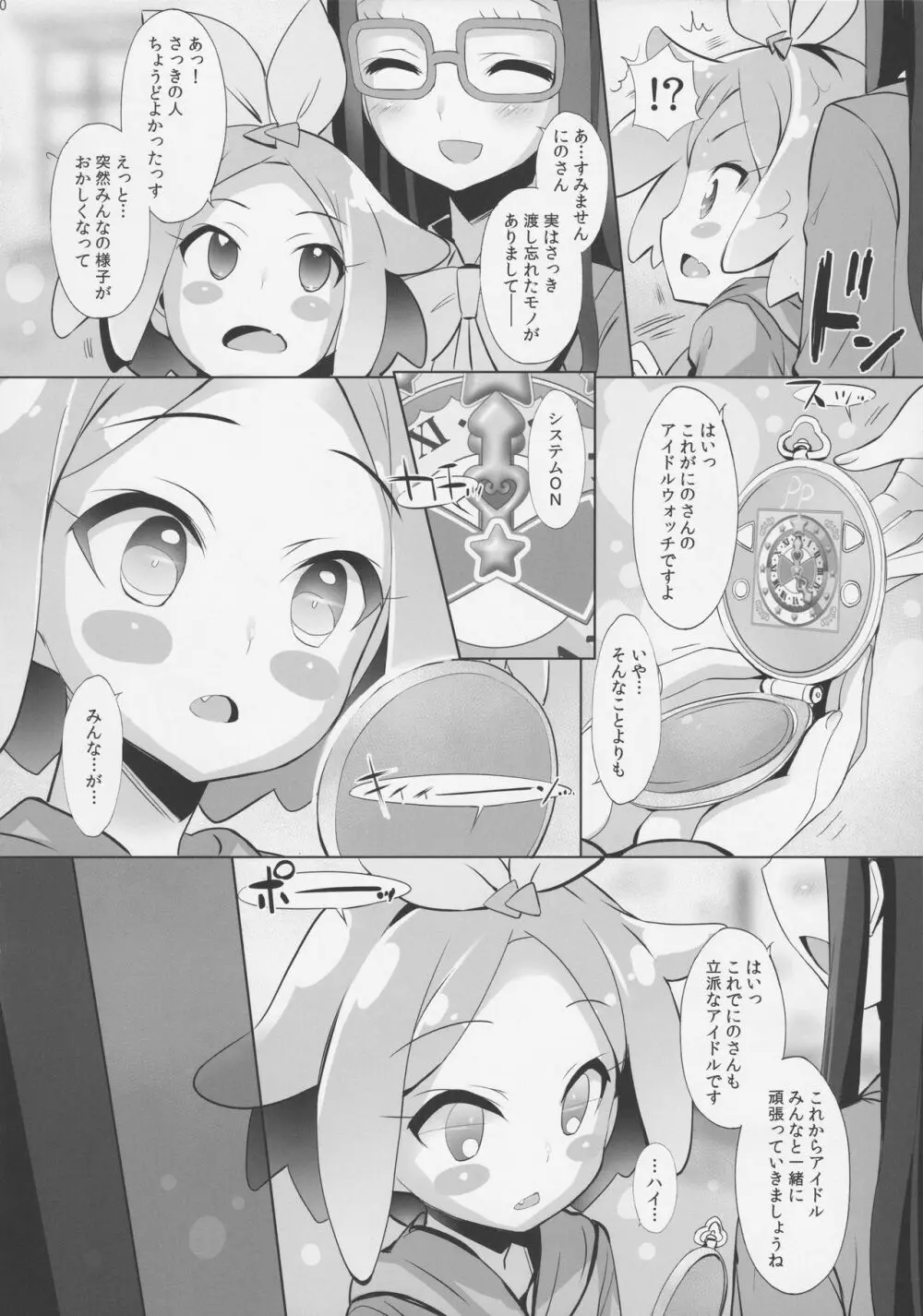 システムですから♥アイドルタイム#2 - page9