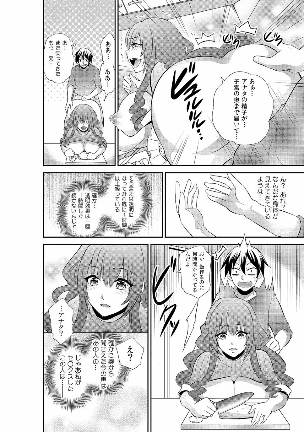 透明×時間停止!? 誰にもバレずに彼女に侵入～透けて入れて、止めてハメて～ 2 - page12