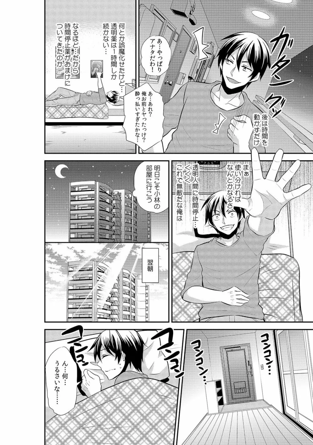 透明×時間停止!? 誰にもバレずに彼女に侵入～透けて入れて、止めてハメて～ 2 - page14