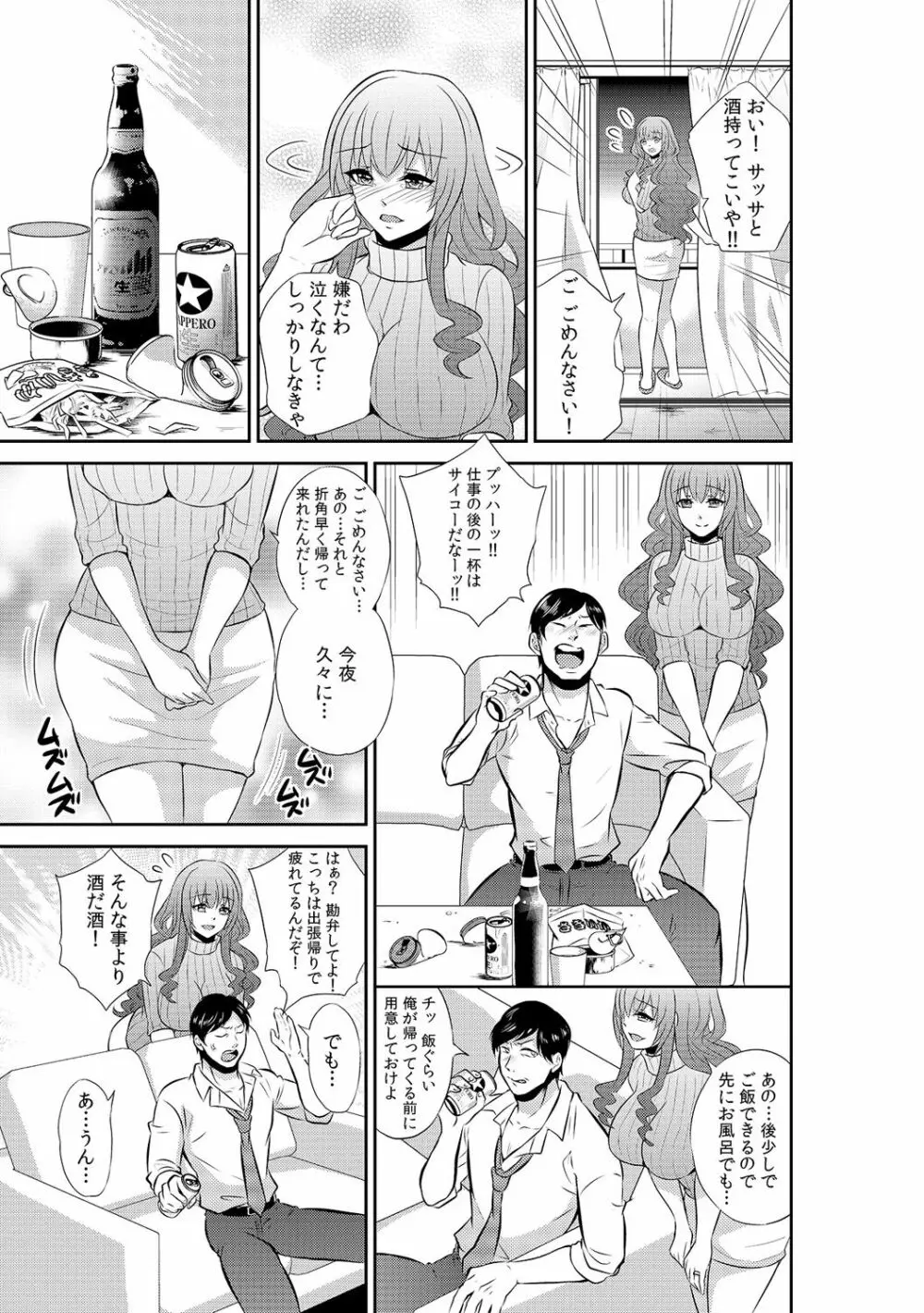 透明×時間停止!? 誰にもバレずに彼女に侵入～透けて入れて、止めてハメて～ 2 - page3