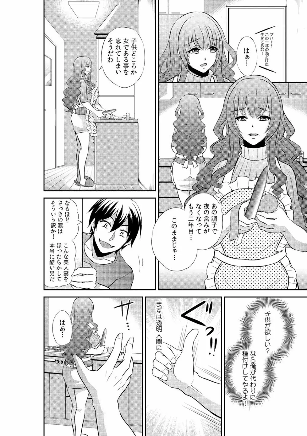 透明×時間停止!? 誰にもバレずに彼女に侵入～透けて入れて、止めてハメて～ 2 - page4