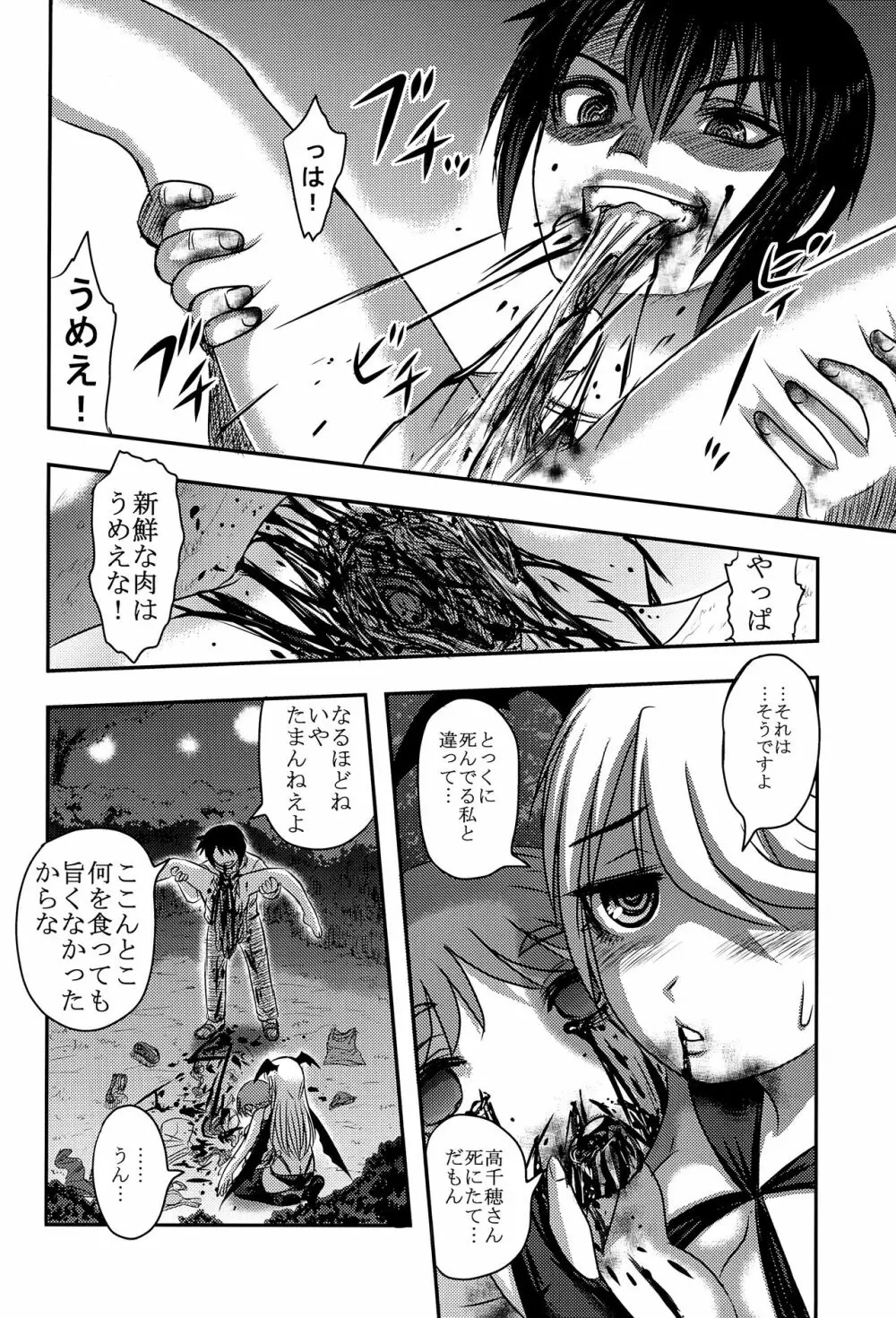 毒どくvol.14 月光椿・完 - page13