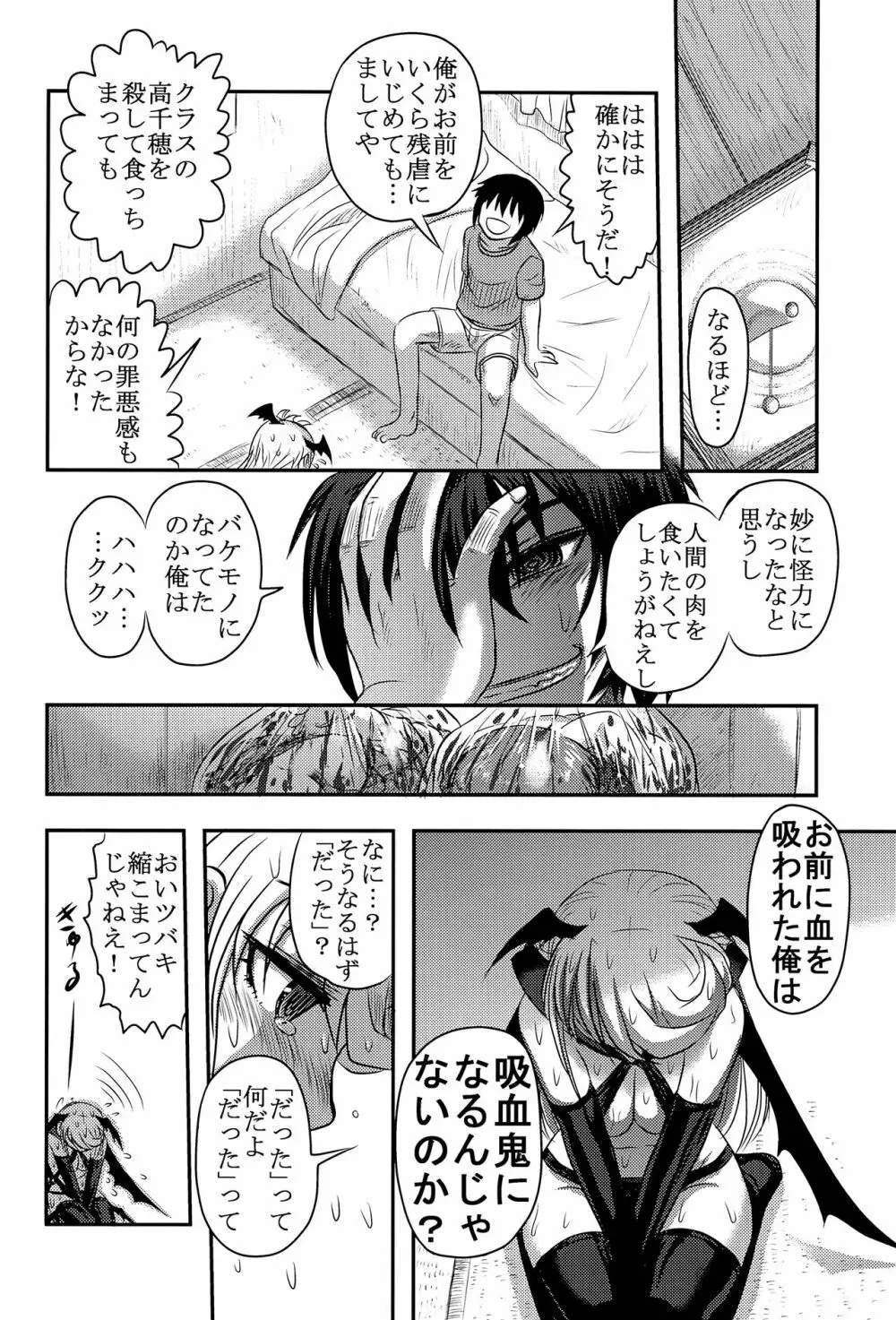 毒どくvol.14 月光椿・完 - page15