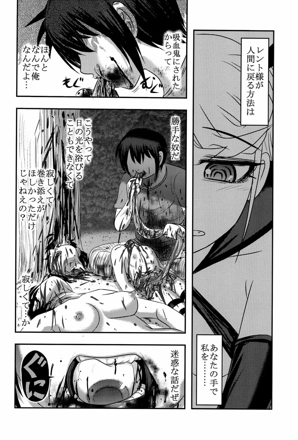 毒どくvol.14 月光椿・完 - page21