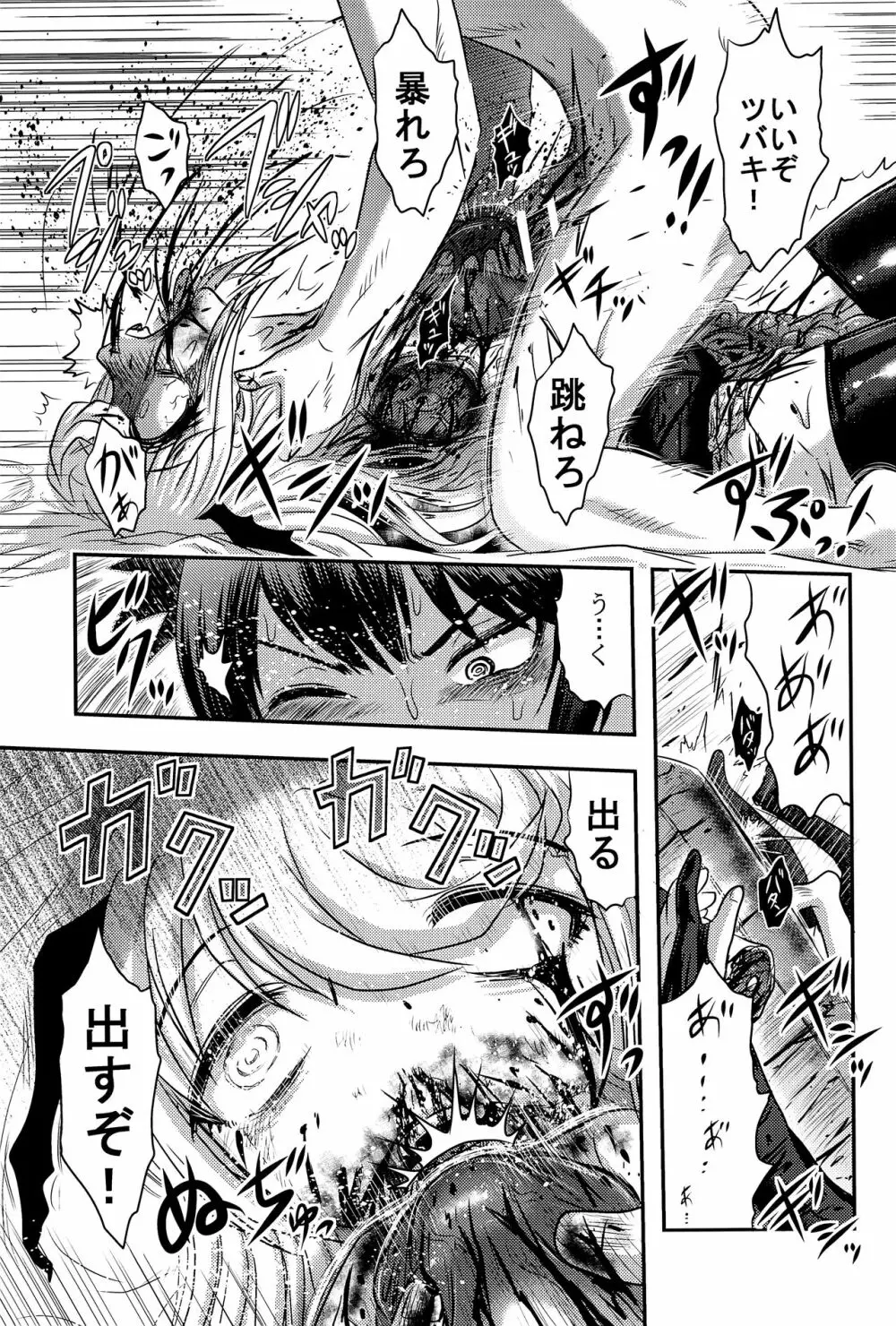 毒どくvol.14 月光椿・完 - page36