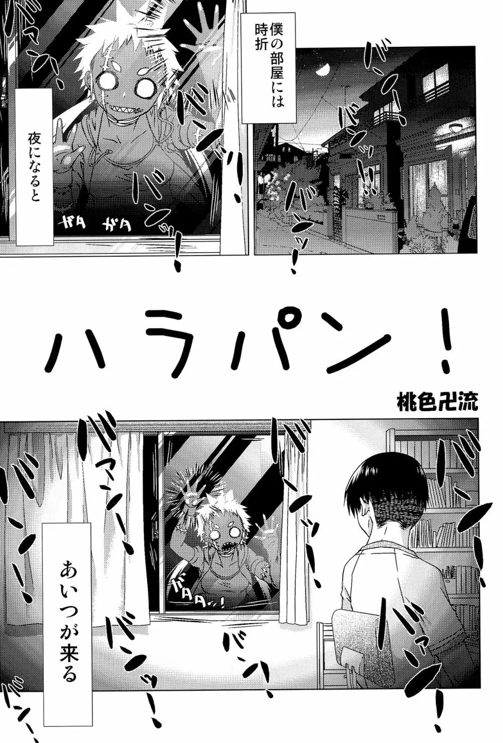 毒どくvol.14 月光椿・完 - page50