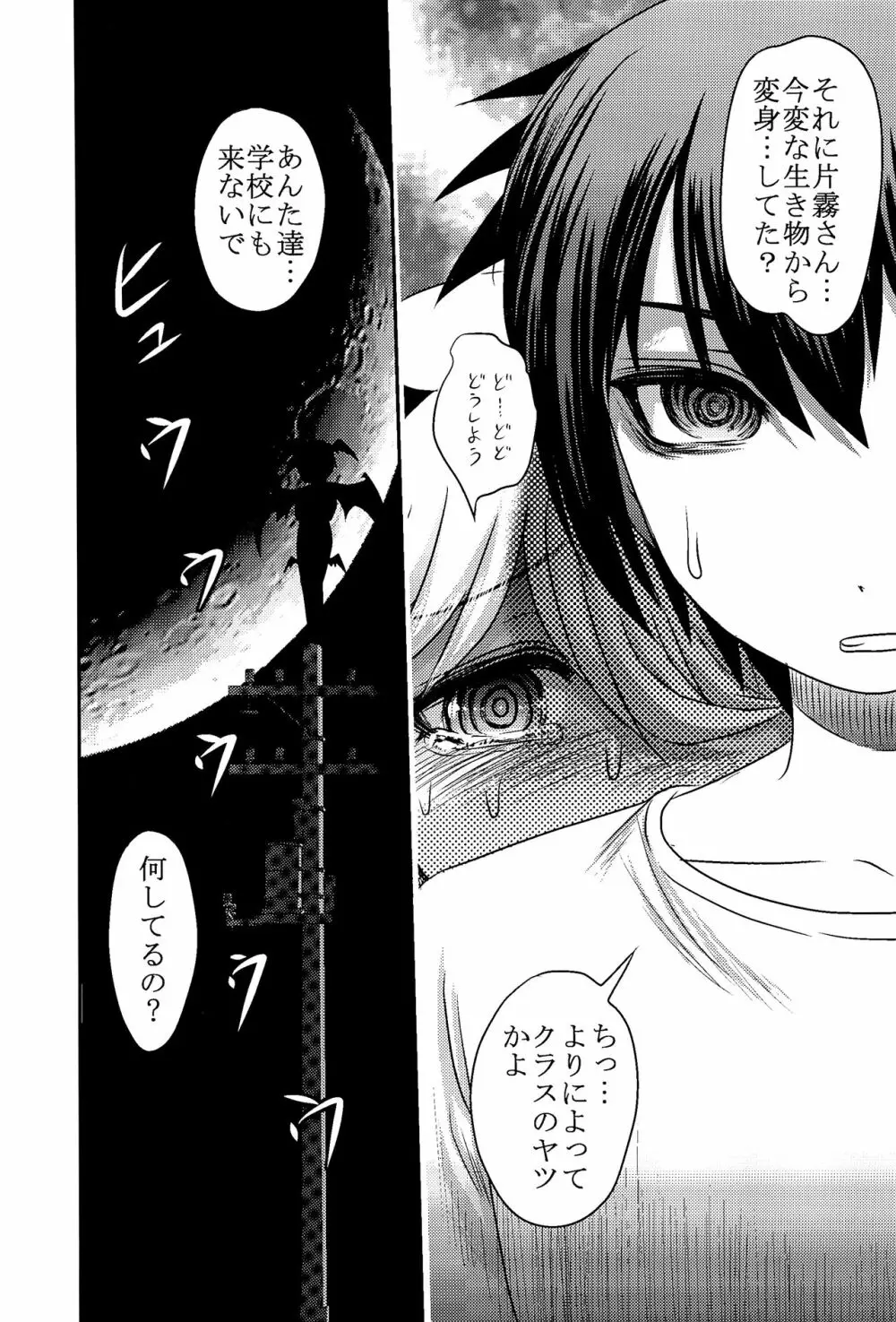 毒どくvol.14 月光椿・完 - page6