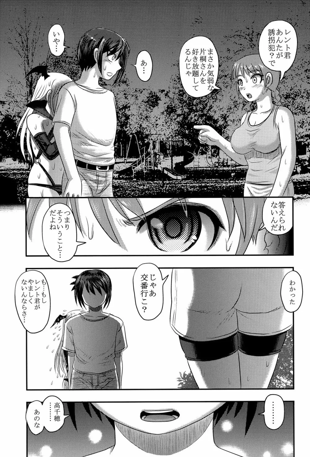 毒どくvol.14 月光椿・完 - page8