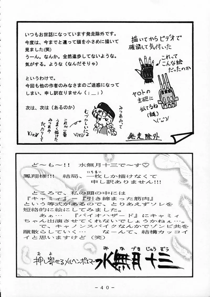 キャミィ少佐官能写真集 - page39