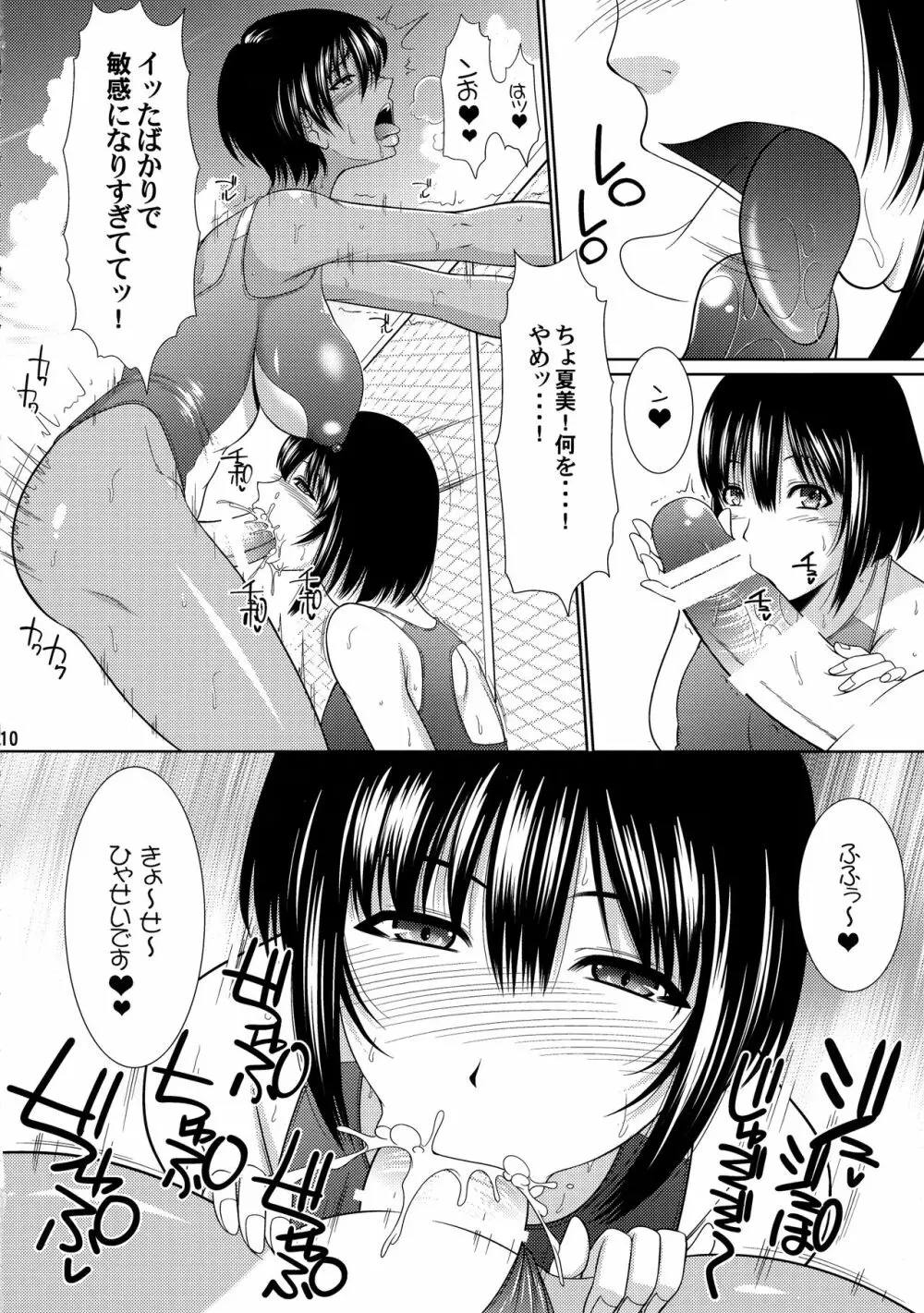 フタナリみるくチャレンジ - page10