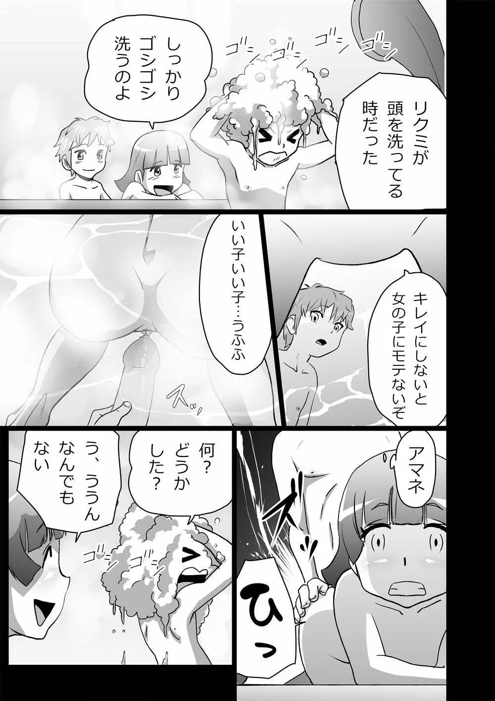 ハイティーンブギウギ 参限目 - page9