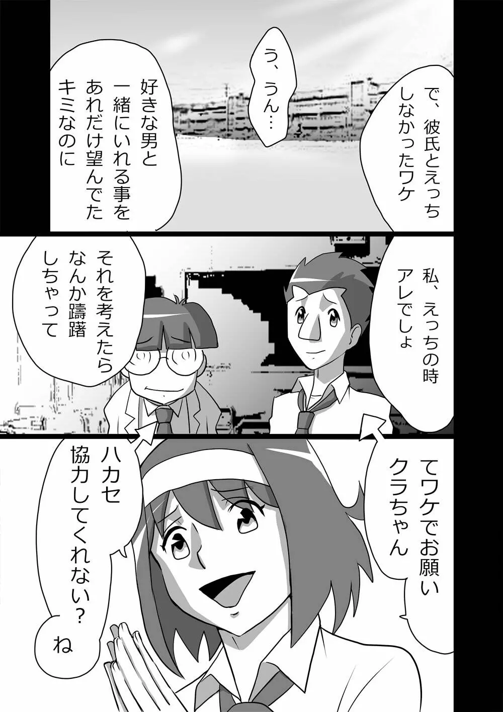 ハイティーンブギウギ 弐限目 - page3