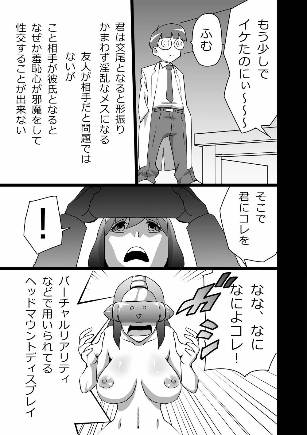 ハイティーンブギウギ 弐限目 - page7