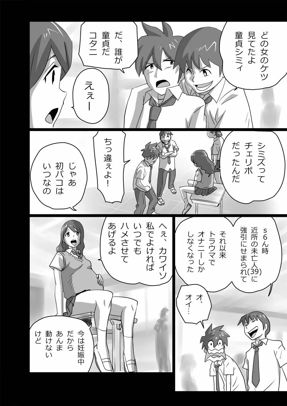 ハイティーンブギウギ 壱限目 - page2