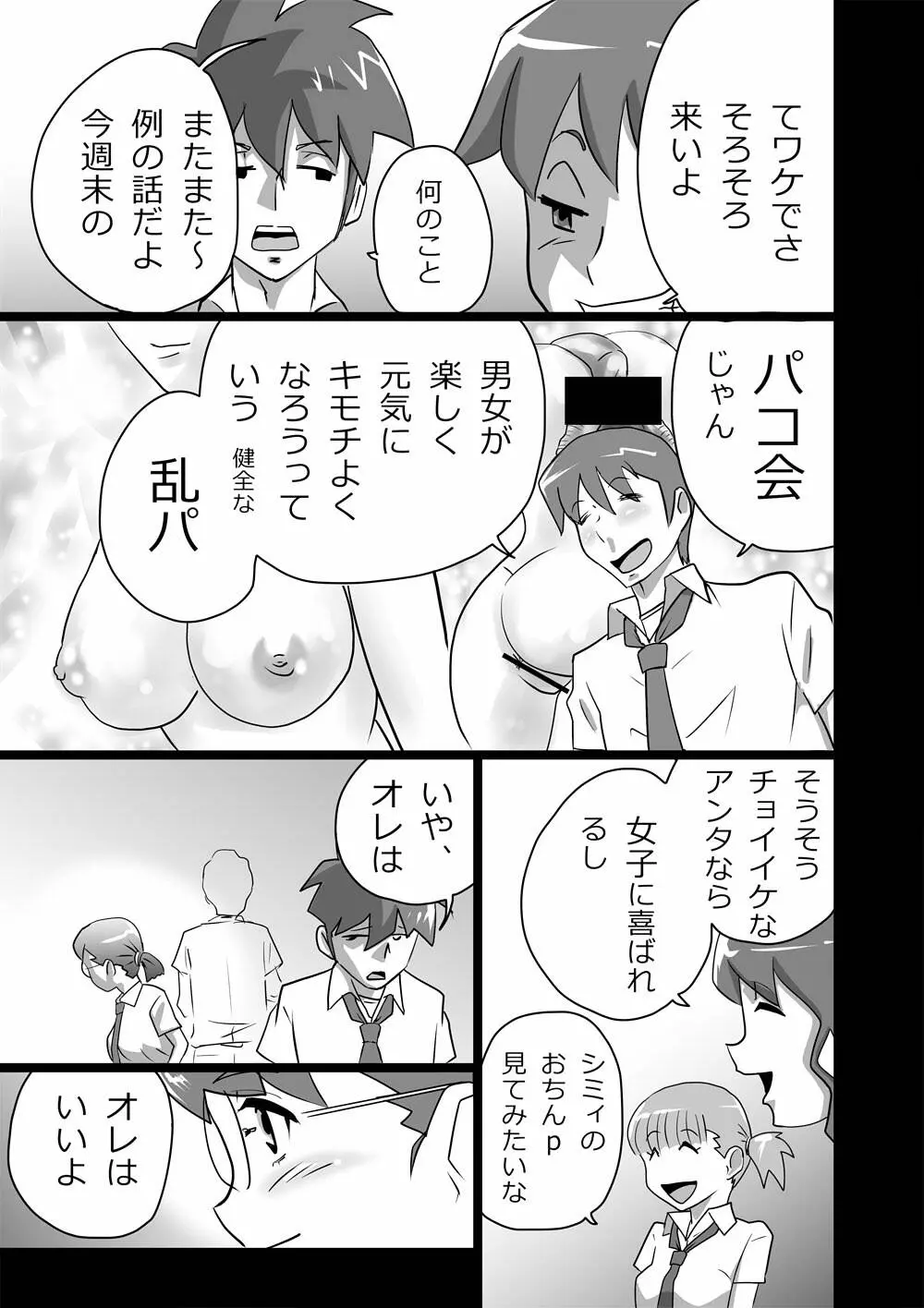 ハイティーンブギウギ 壱限目 - page3