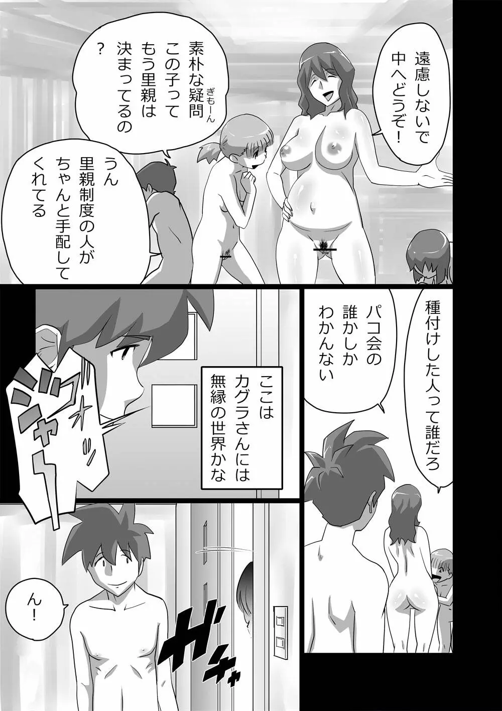 ハイティーンブギウギ 壱限目 - page7