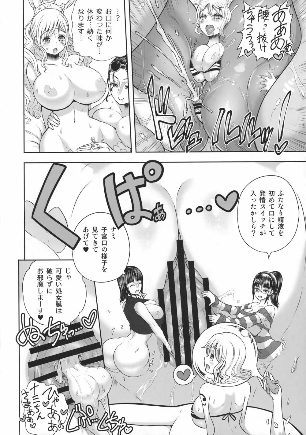 乱れ咲き女囚海賊総集編 - page108