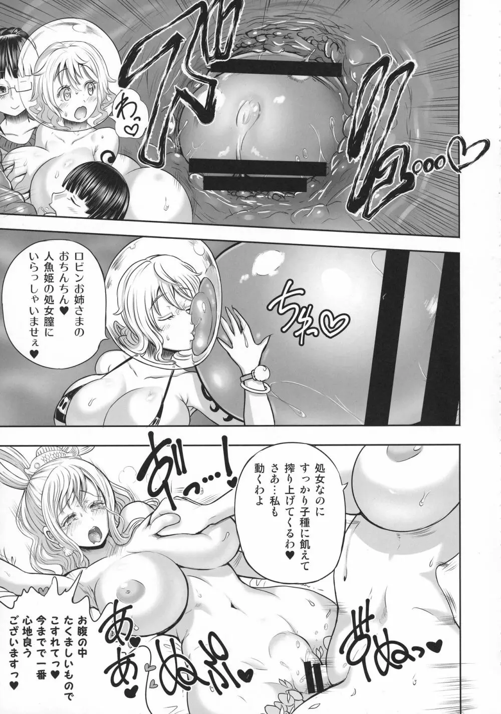 乱れ咲き女囚海賊総集編 - page111