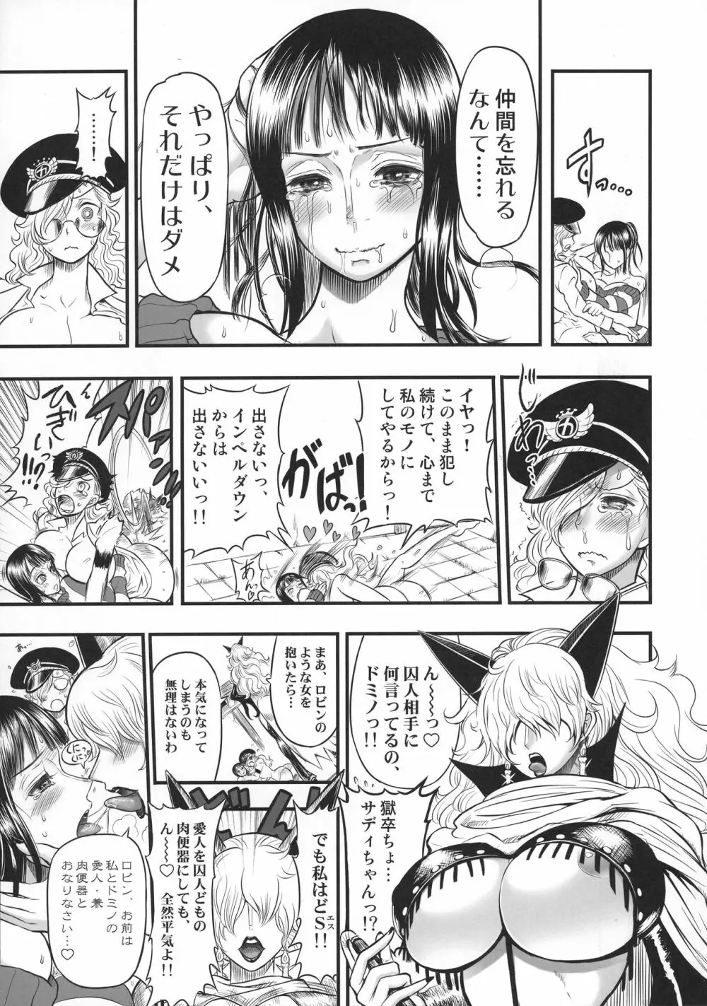 乱れ咲き女囚海賊総集編 - page23