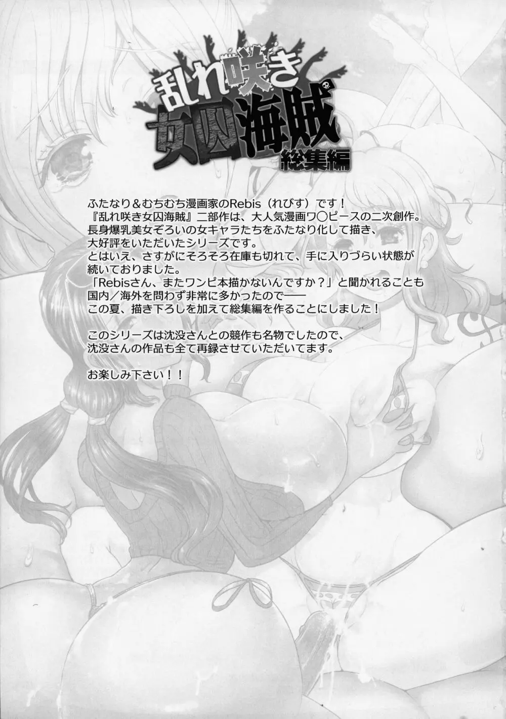 乱れ咲き女囚海賊総集編 - page3