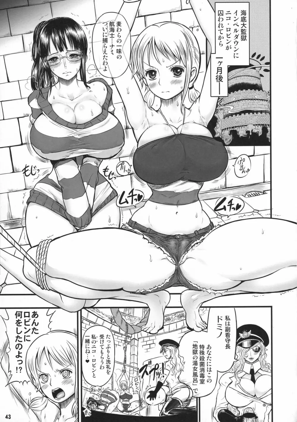 乱れ咲き女囚海賊総集編 - page39