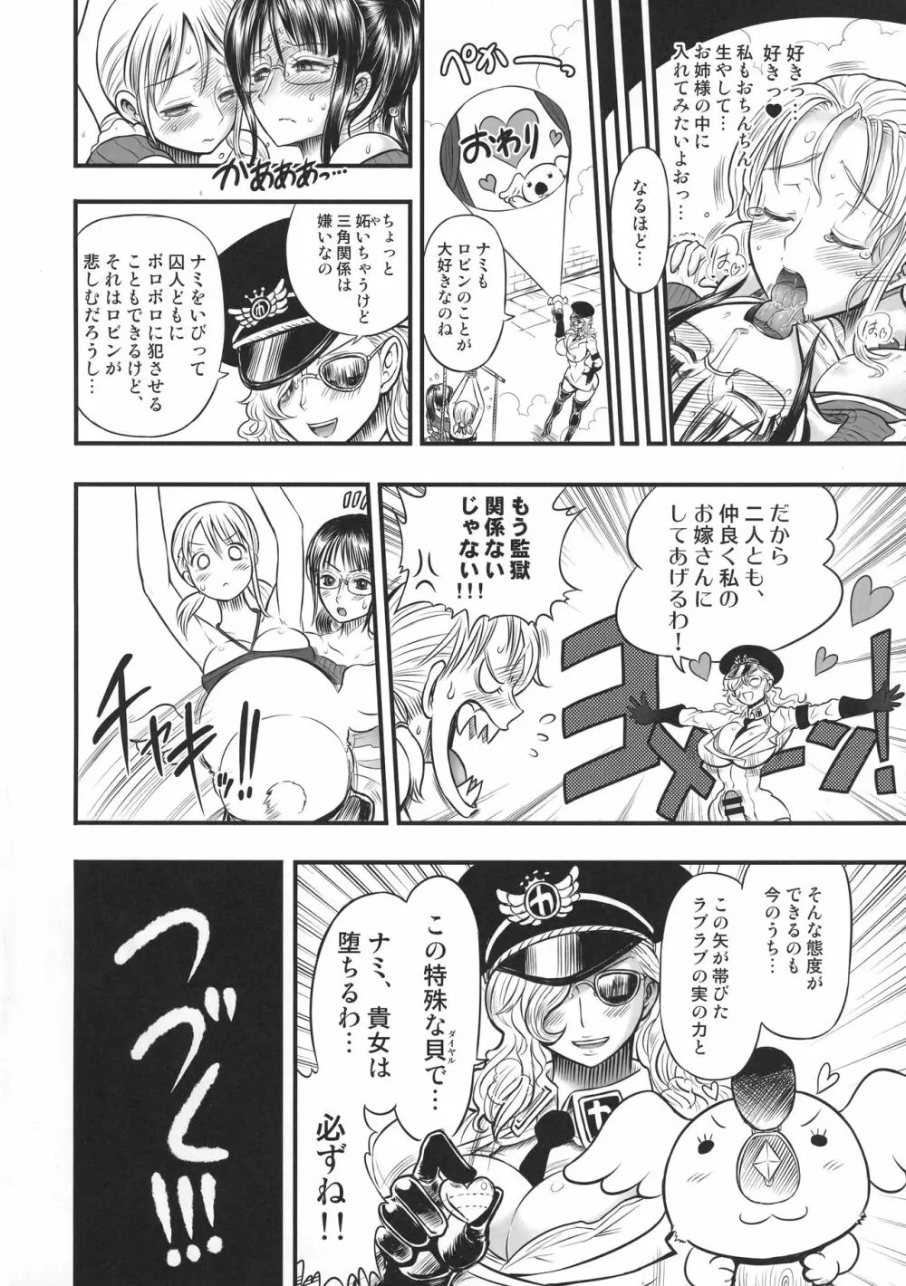 乱れ咲き女囚海賊総集編 - page53
