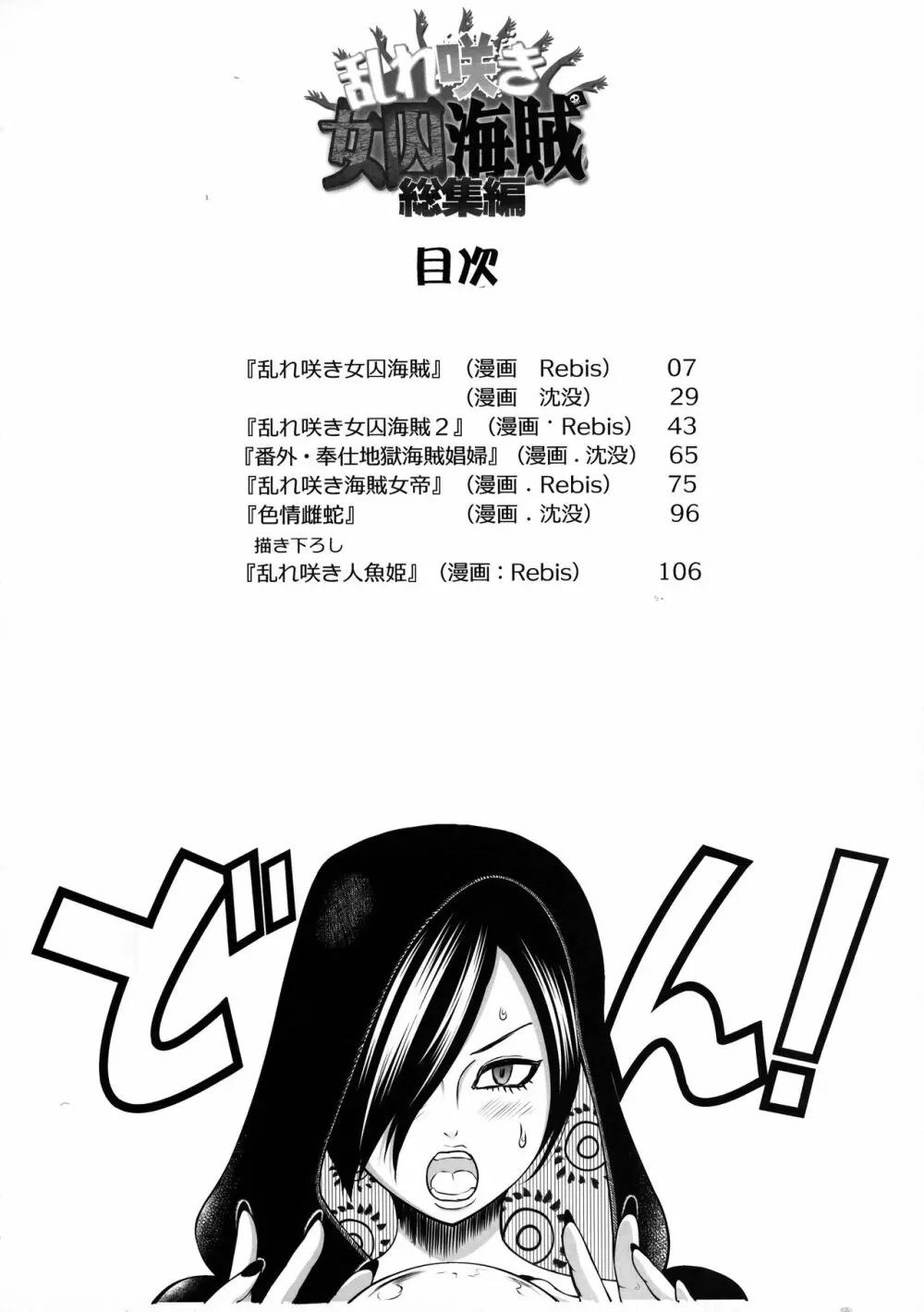 乱れ咲き女囚海賊総集編 - page6