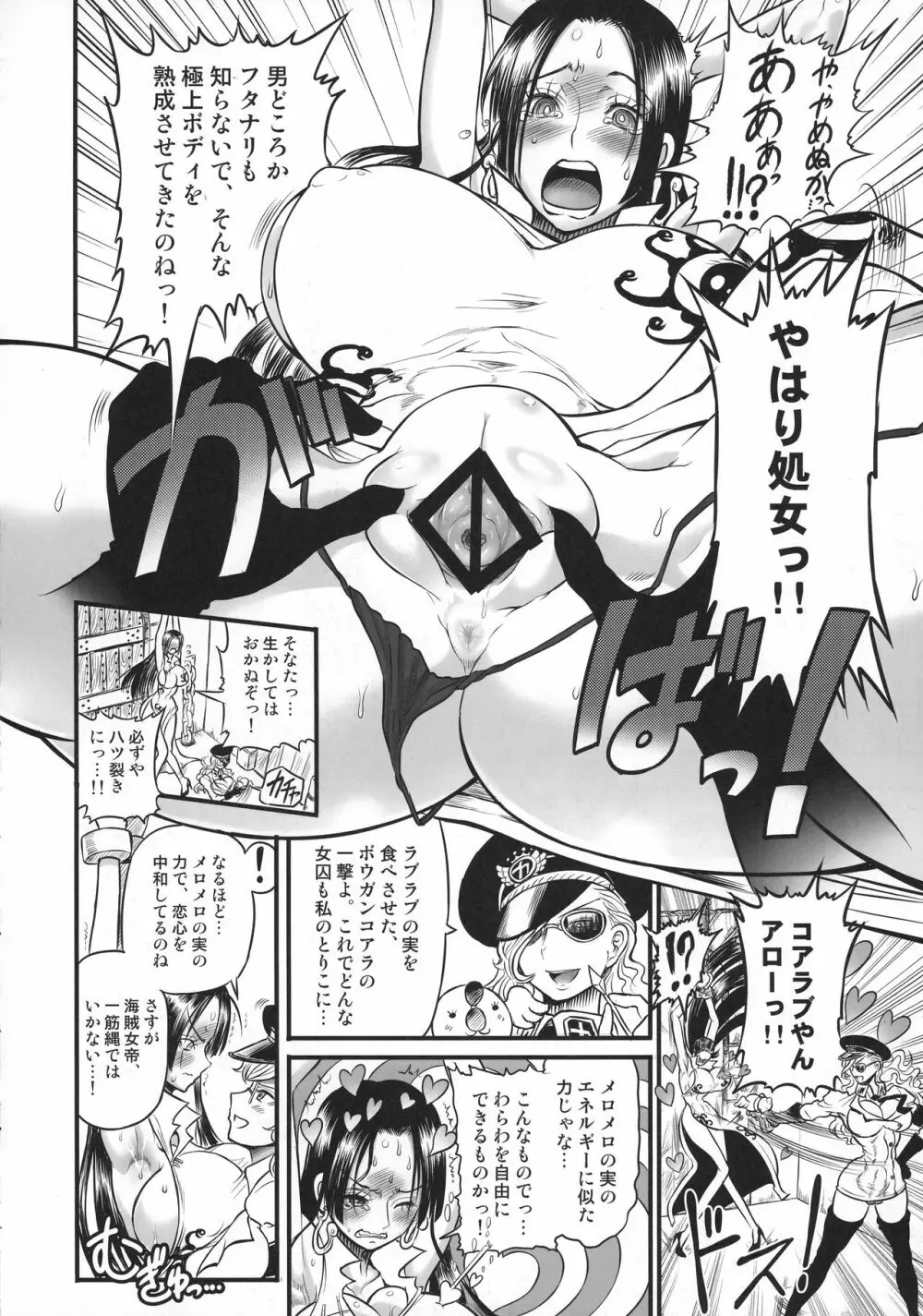 乱れ咲き女囚海賊総集編 - page71