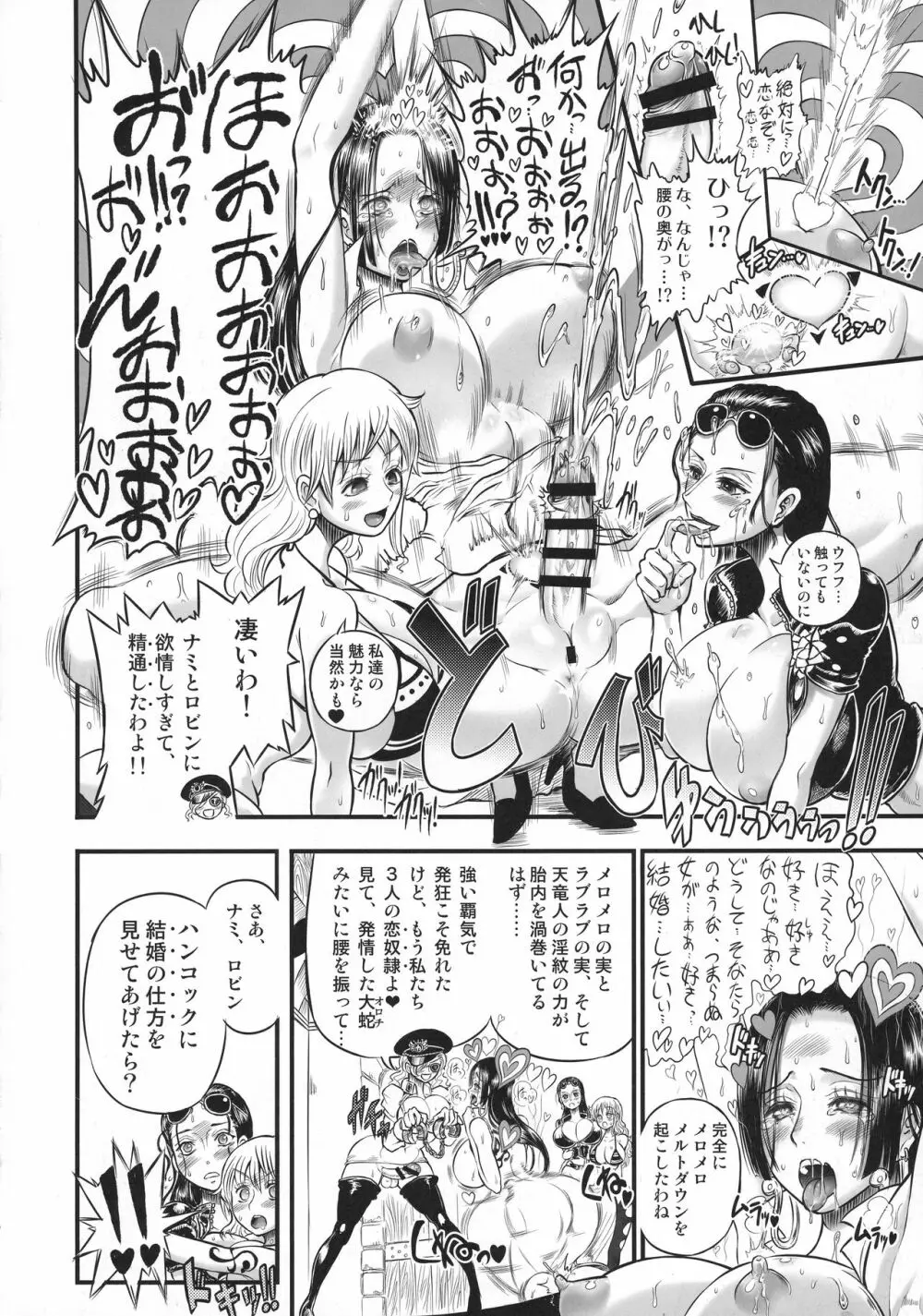 乱れ咲き女囚海賊総集編 - page77