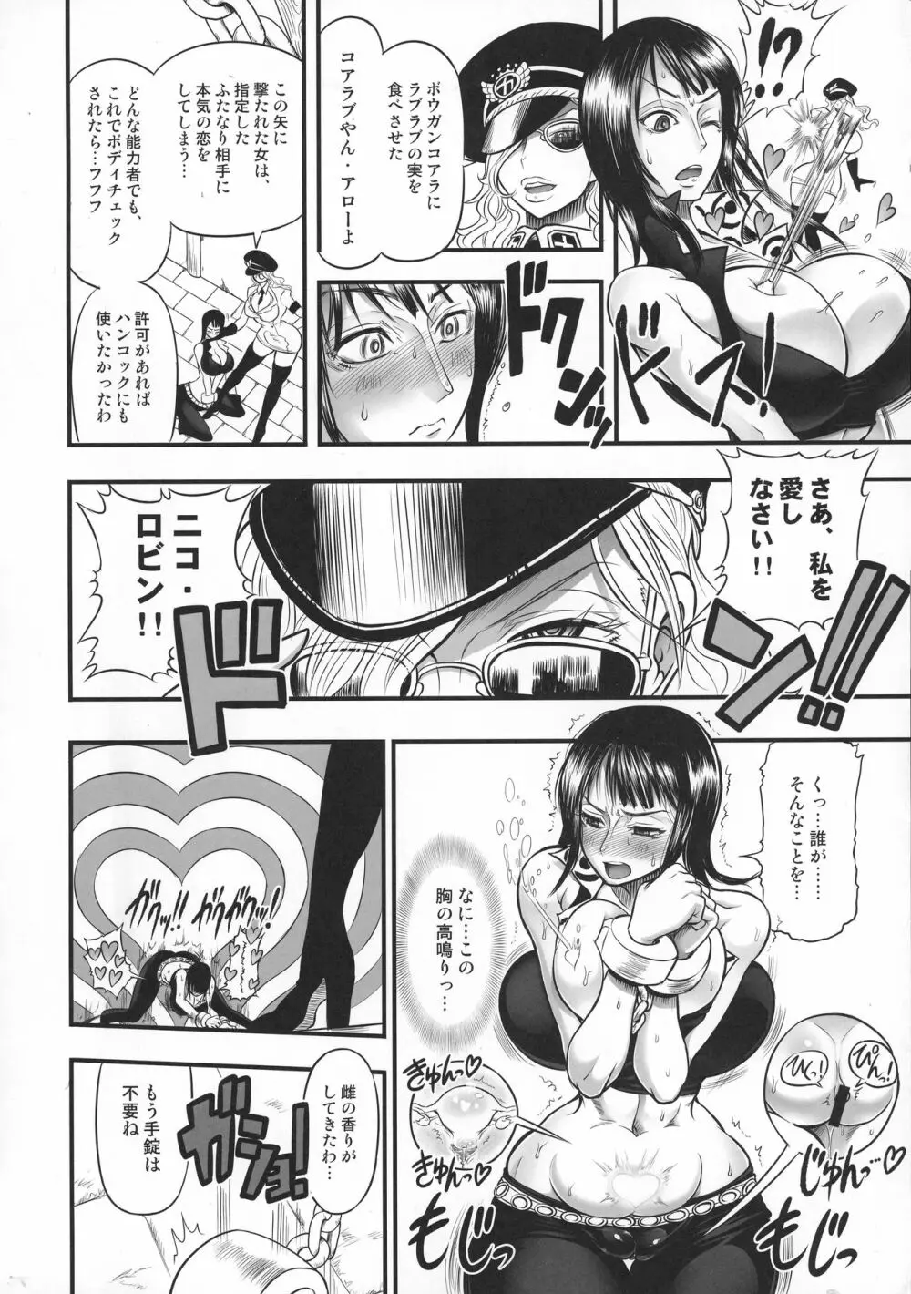 乱れ咲き女囚海賊総集編 - page8