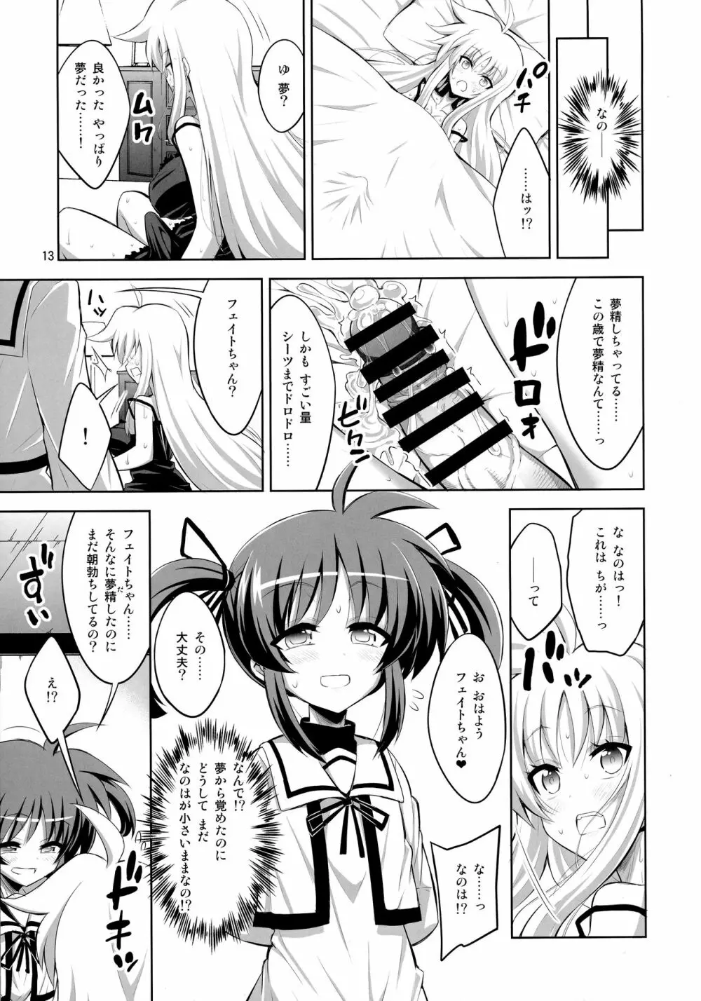 ふたなり なのフェイ 総集編 - page13