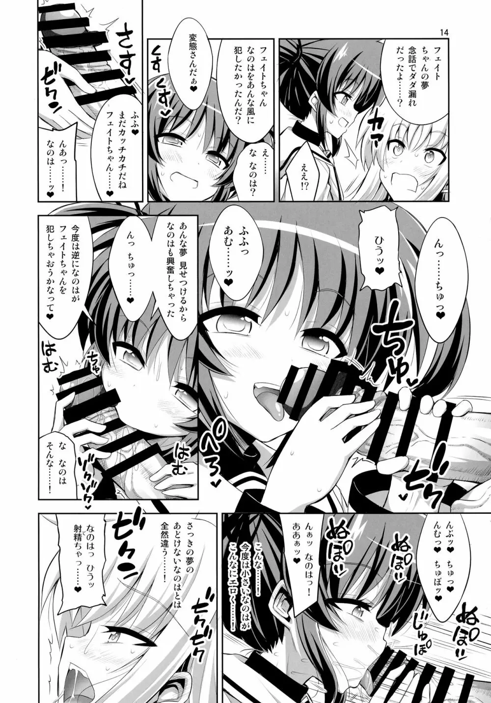 ふたなり なのフェイ 総集編 - page14