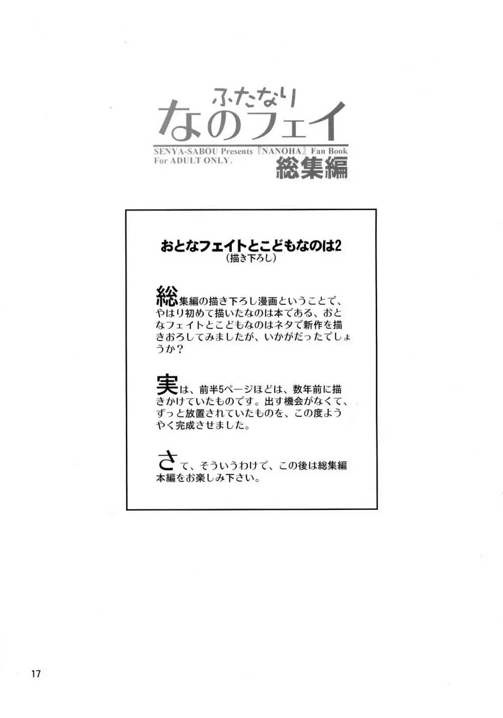 ふたなり なのフェイ 総集編 - page17
