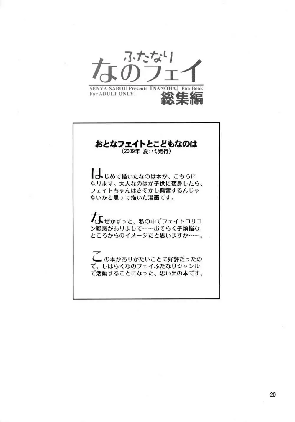 ふたなり なのフェイ 総集編 - page20