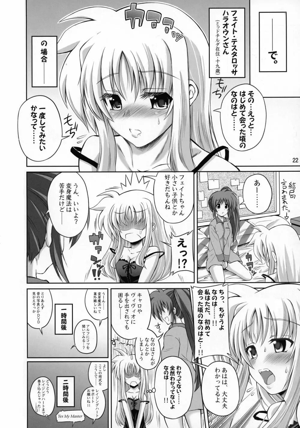 ふたなり なのフェイ 総集編 - page22