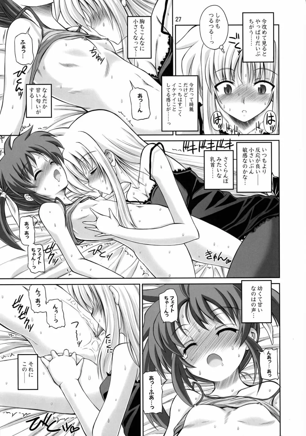 ふたなり なのフェイ 総集編 - page27