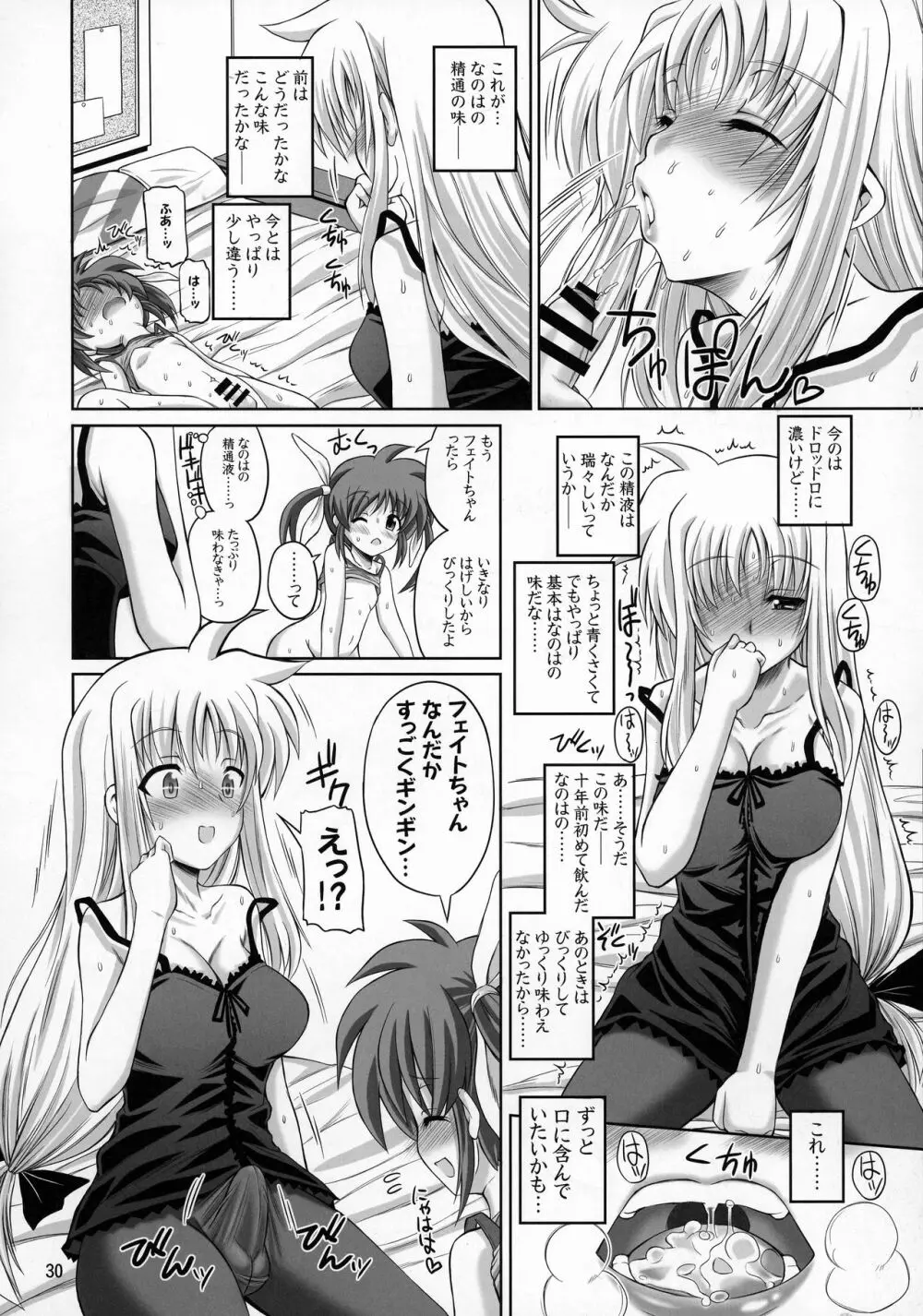 ふたなり なのフェイ 総集編 - page30