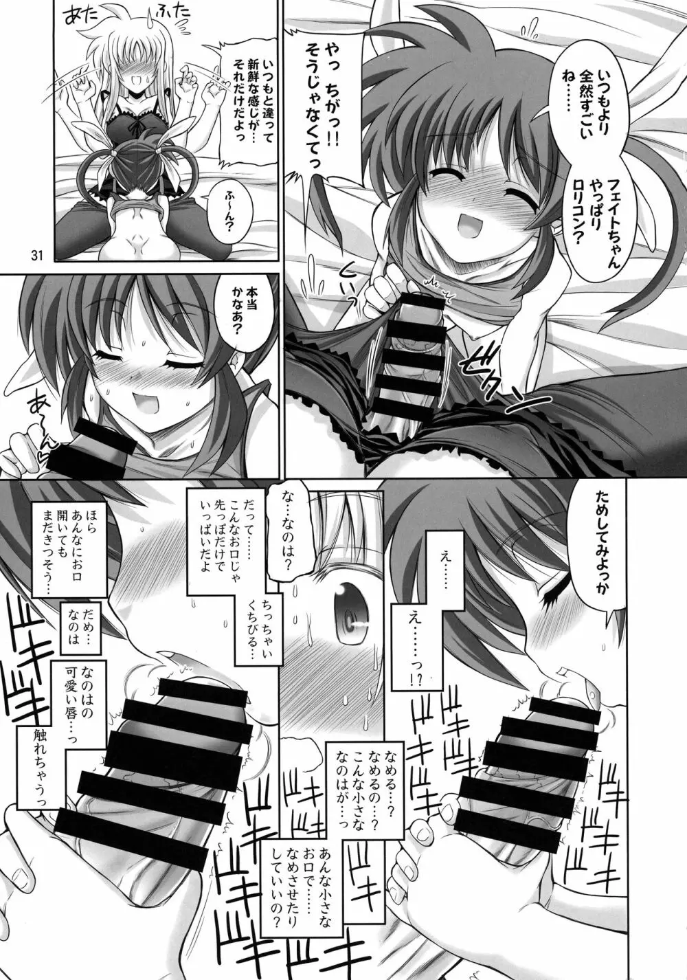 ふたなり なのフェイ 総集編 - page31