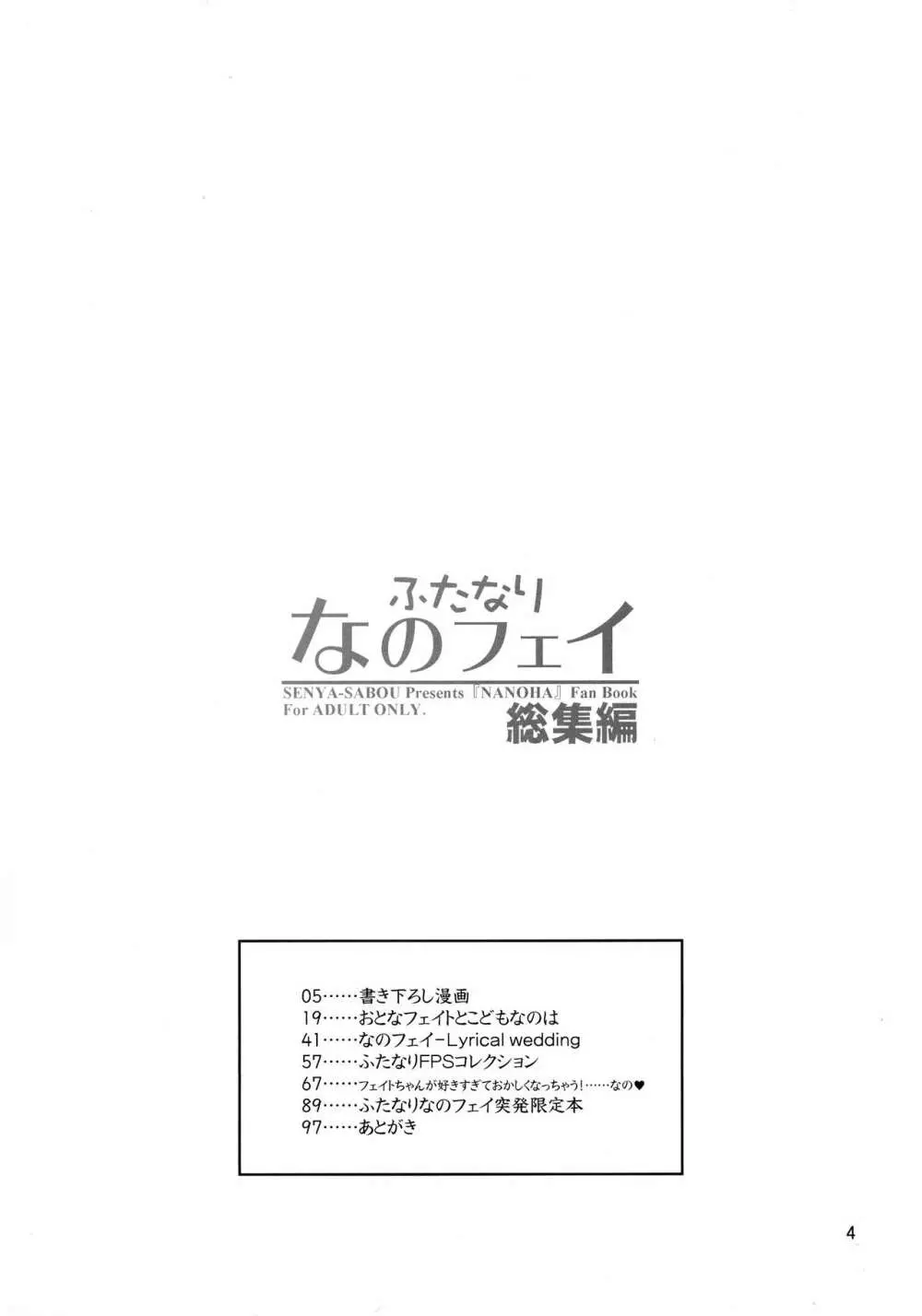 ふたなり なのフェイ 総集編 - page4