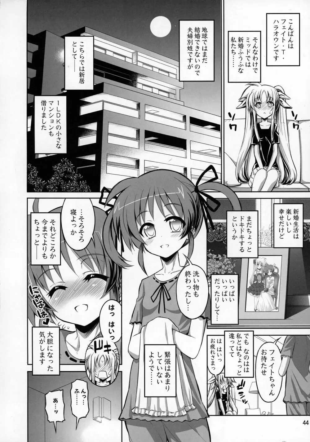 ふたなり なのフェイ 総集編 - page44