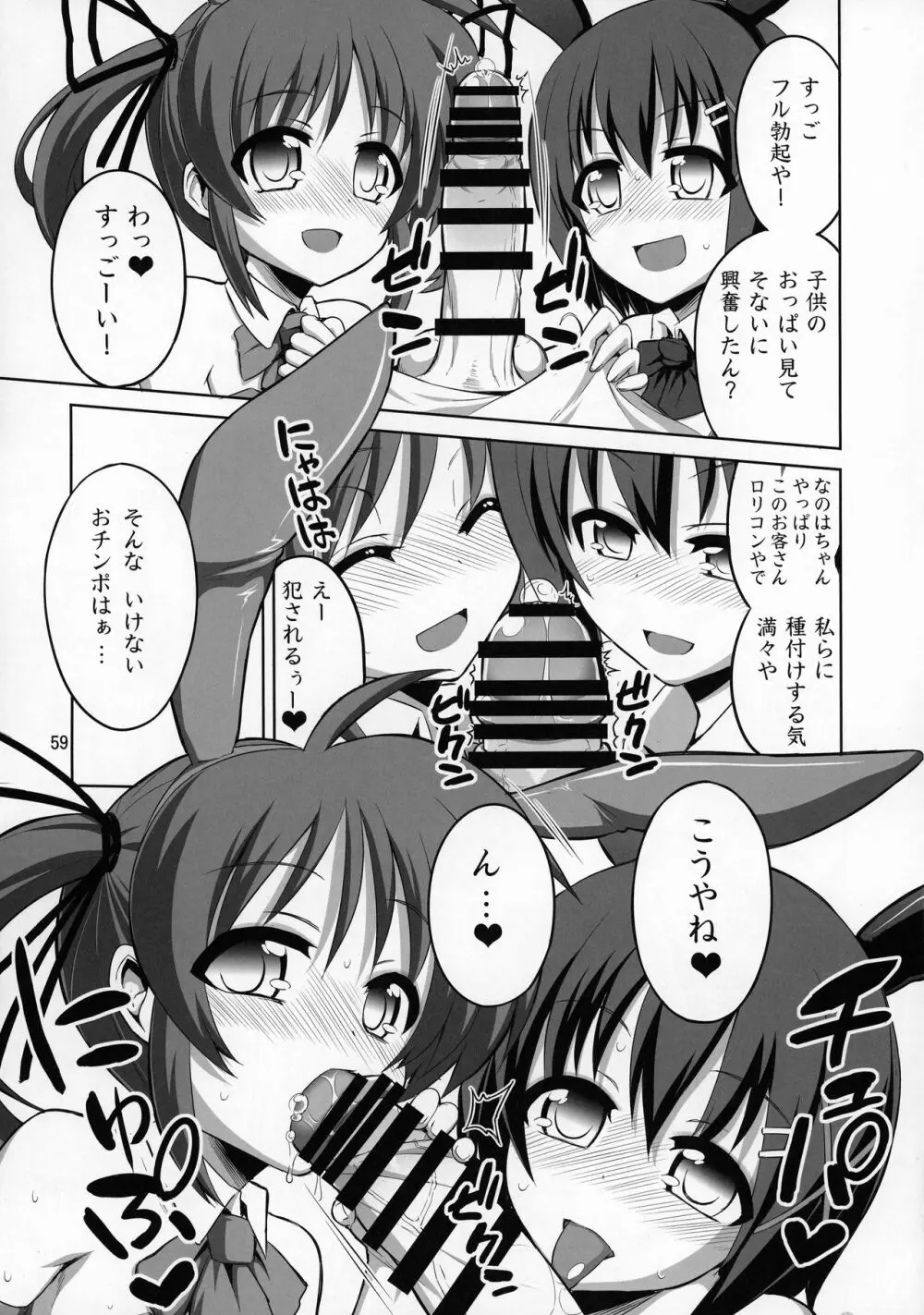 ふたなり なのフェイ 総集編 - page59