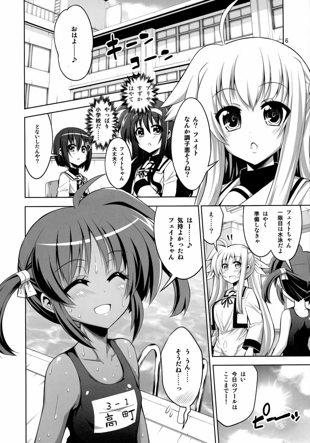 ふたなり なのフェイ 総集編 - page6