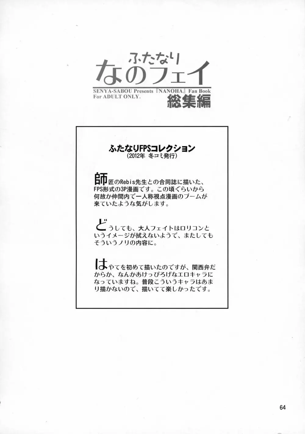 ふたなり なのフェイ 総集編 - page64