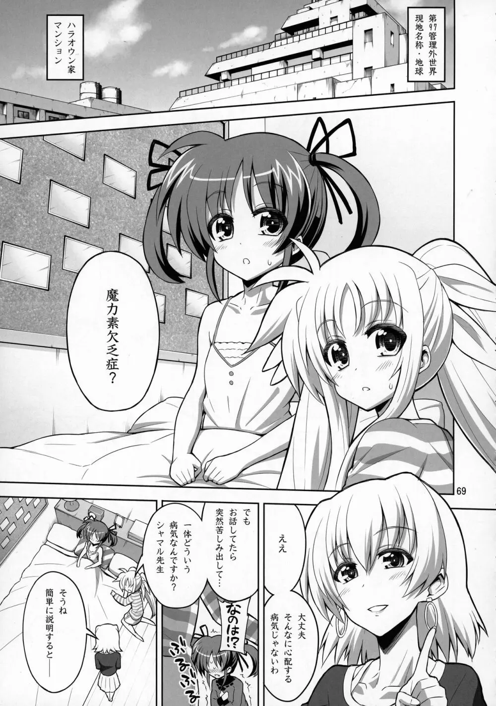 ふたなり なのフェイ 総集編 - page69