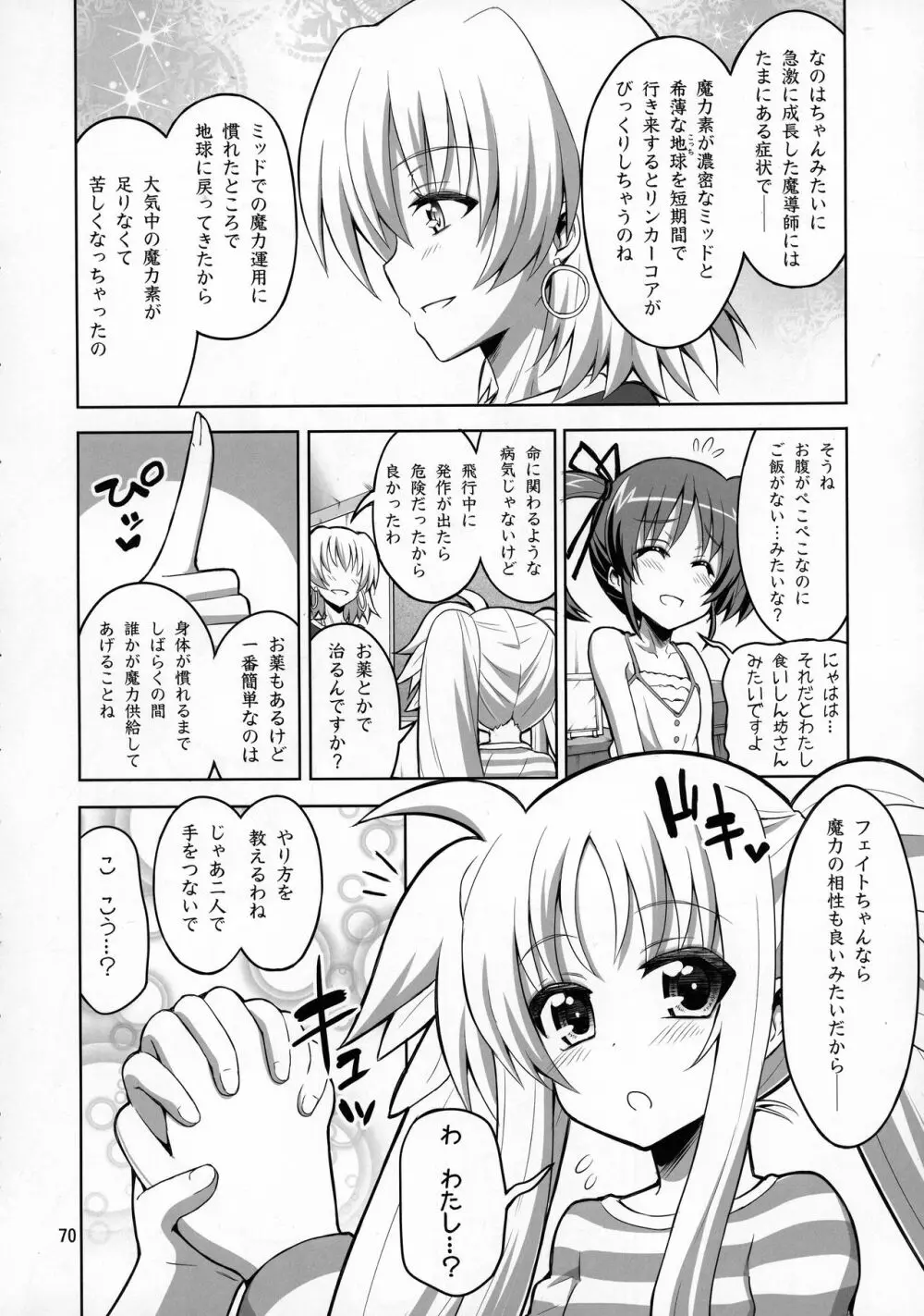 ふたなり なのフェイ 総集編 - page70