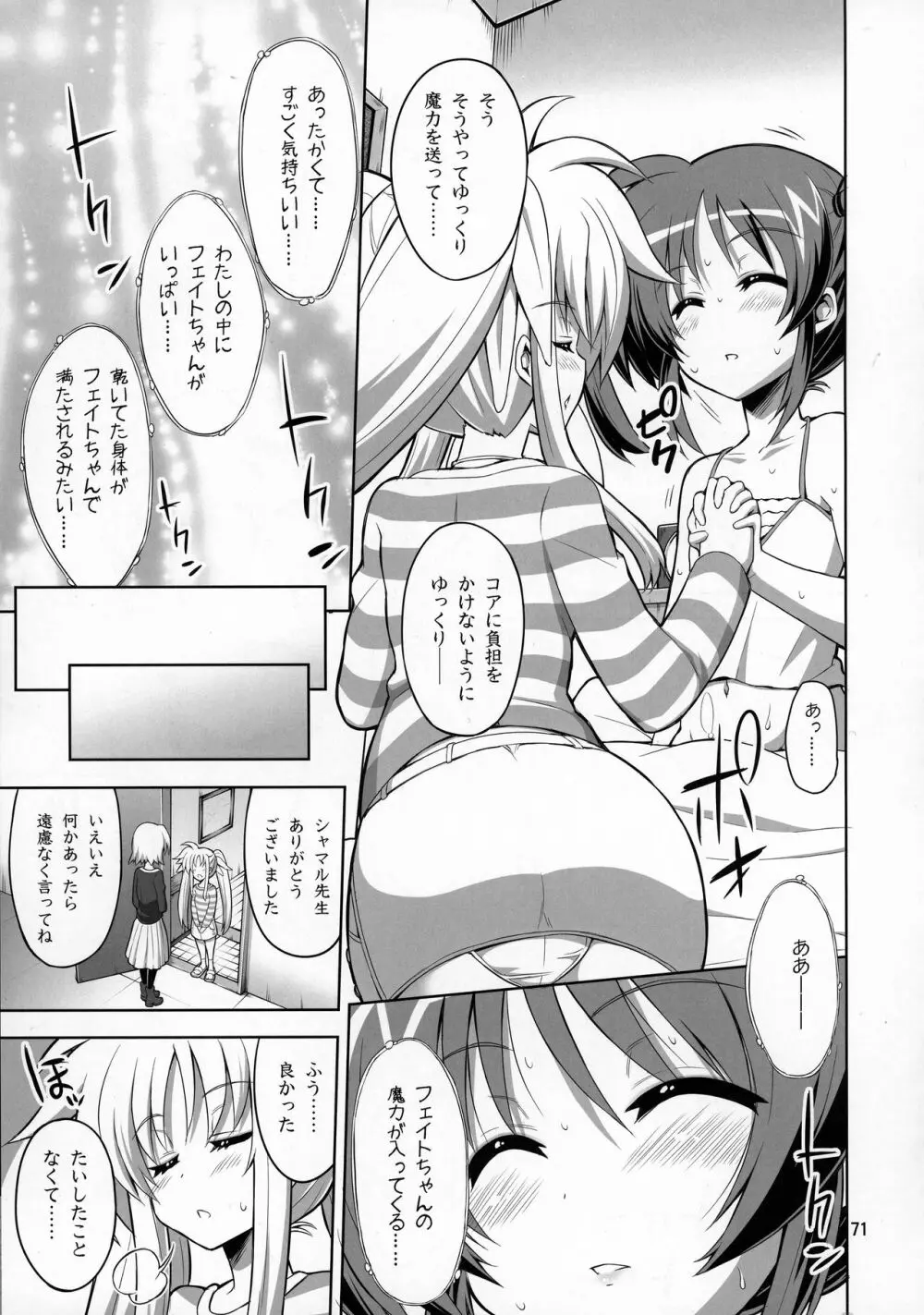 ふたなり なのフェイ 総集編 - page71