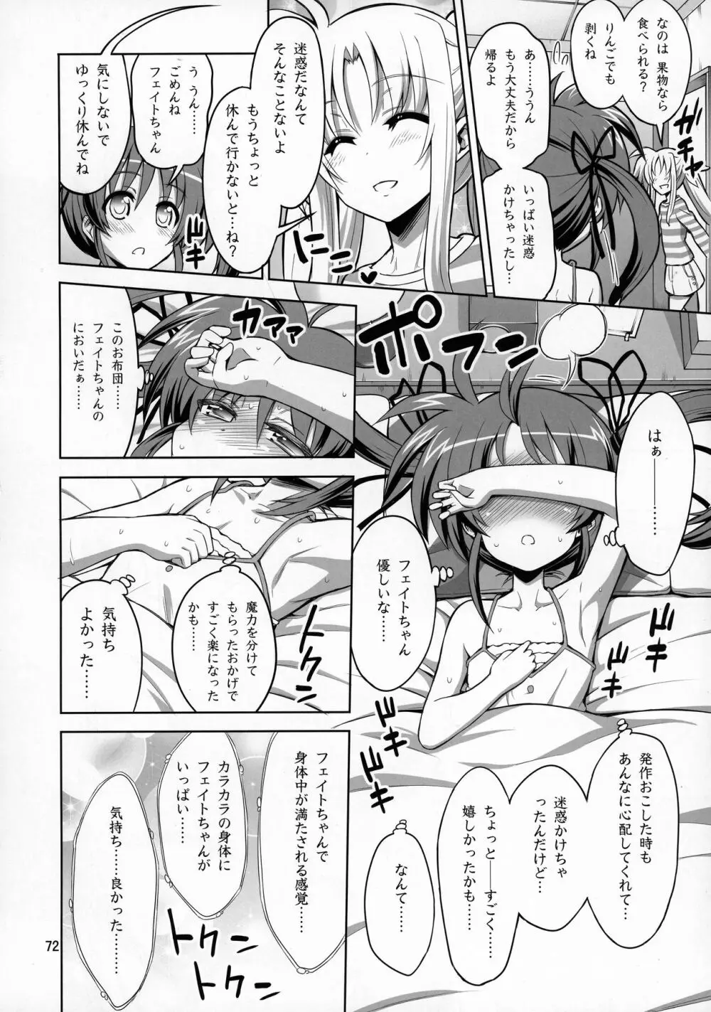 ふたなり なのフェイ 総集編 - page72