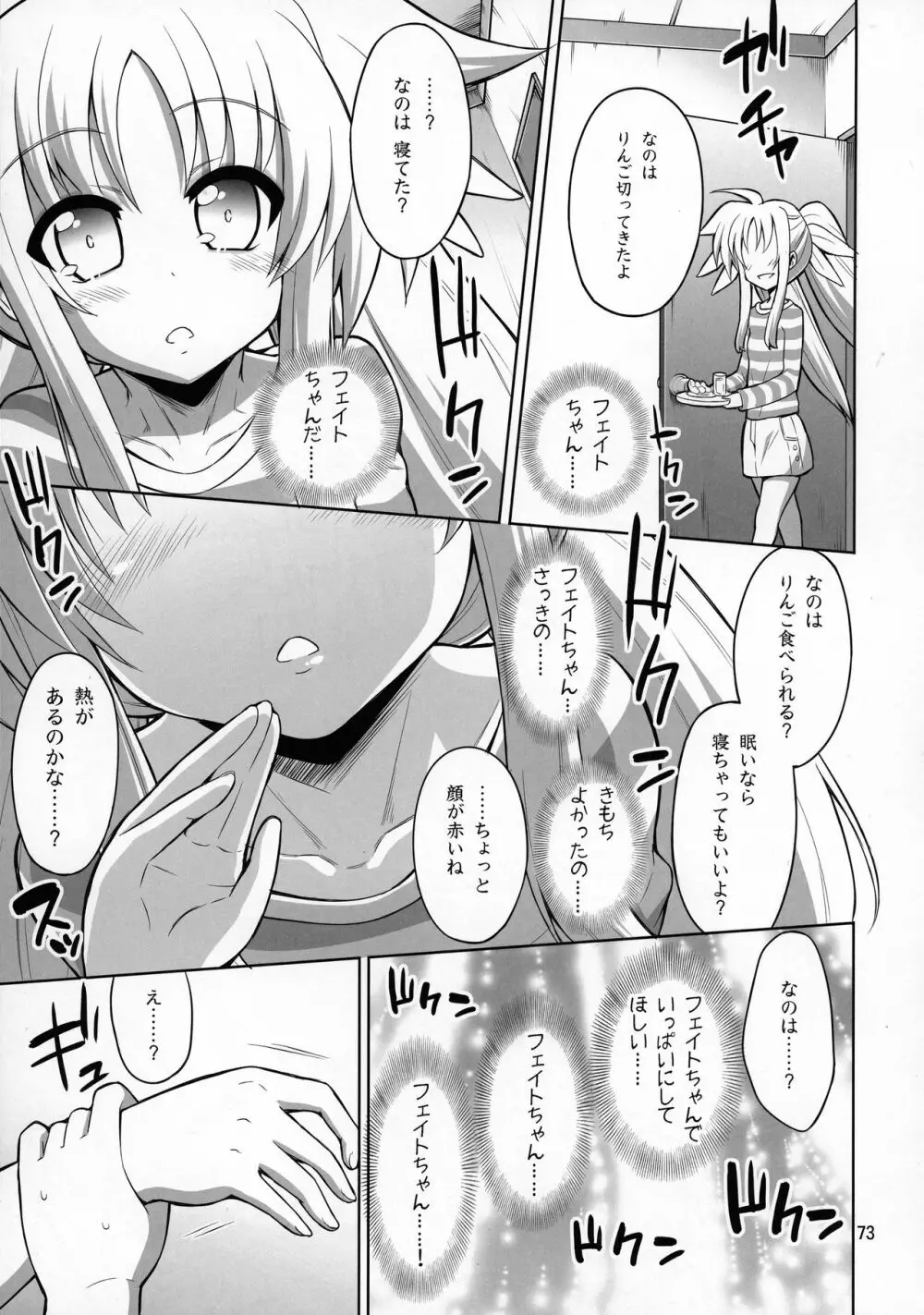 ふたなり なのフェイ 総集編 - page73