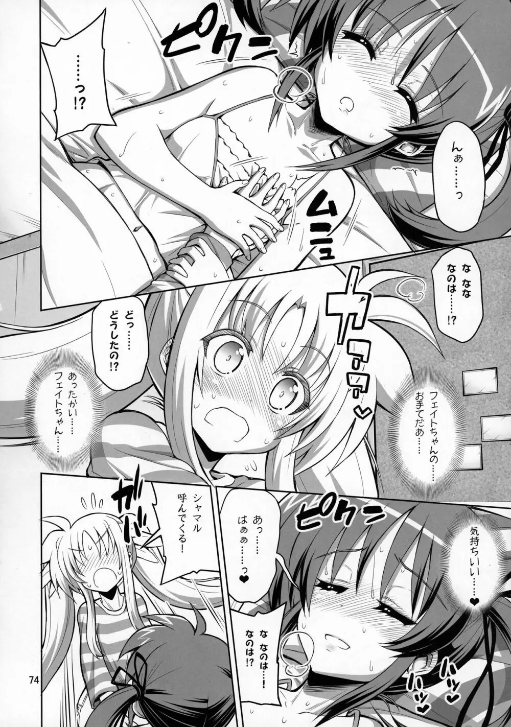 ふたなり なのフェイ 総集編 - page74