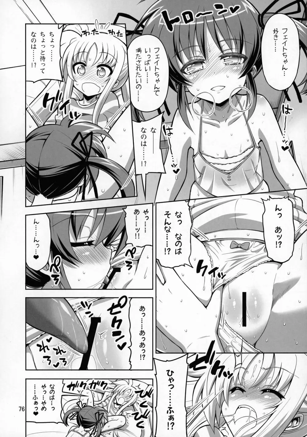 ふたなり なのフェイ 総集編 - page76